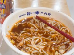 -好一家牛肉粉(中山路店)