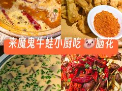 -魔鬼牛蛙小厨•烤鱼•龙虾(上马墩光华时代店)