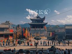 -白鹿原影视城
