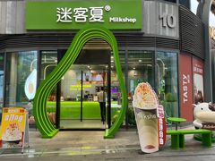 -迷客夏Milksha(圆融天幕店)