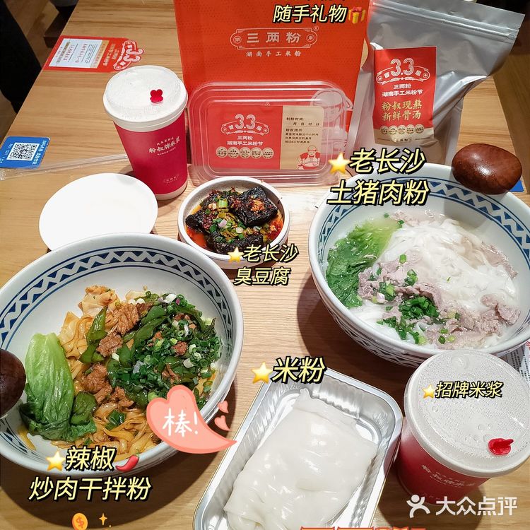 正宗湖南手工米粉就在三两粉