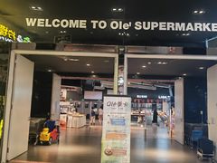 -Olé精品超市(苏州中心店)