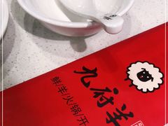-九府羊鲜羊火锅·烧烤·小海鲜(华汇大厦店)