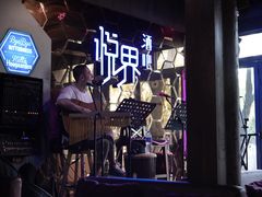 景观位-悦界酒吧(后海店)