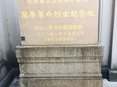 -上海市龙华烈士陵园