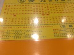 -麦奀云吞面世家(佐敦店)