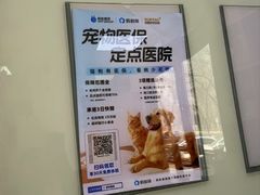 -宠福鑫动物医院(城北分院)