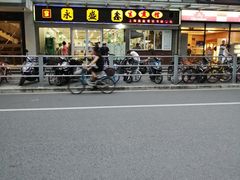 -永盛鑫城市饭堂·特色现炒本帮面(公兴路店)