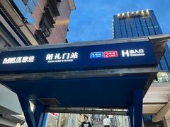 -循礼门(地铁站)