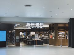 -茑屋书店(天目里店)