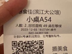 -惠食佳(滨江大公馆店)