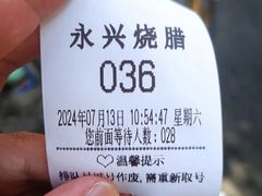 -永兴烧腊