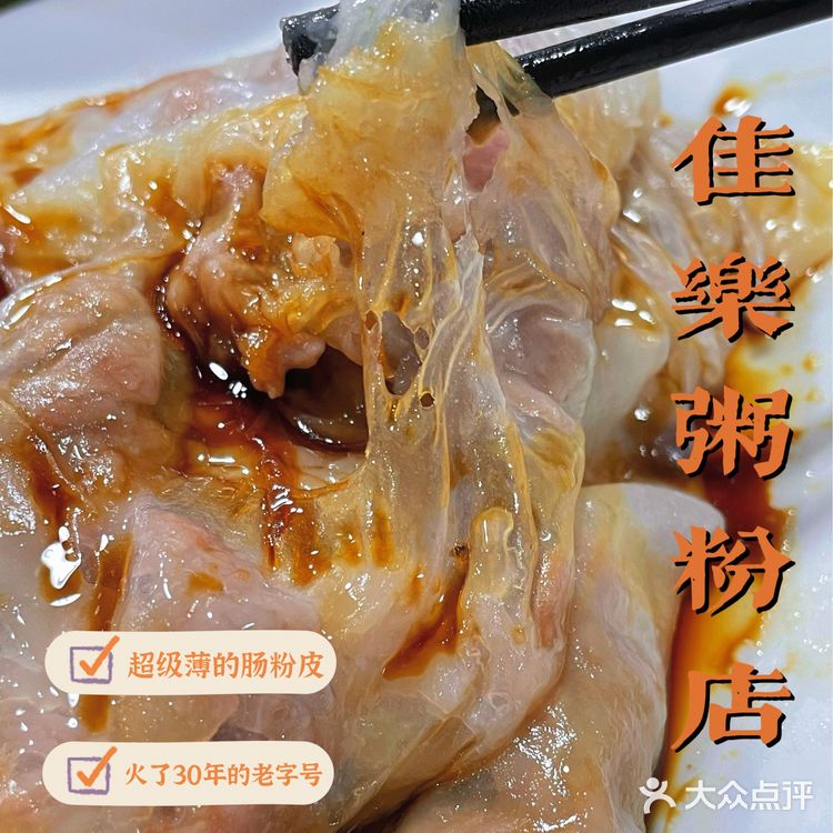 番禺醉薄肠粉！🔥足30年的老字号！回头客超多