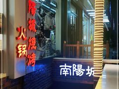 门面-南阳城烧烤海鲜酒店(和平路店)