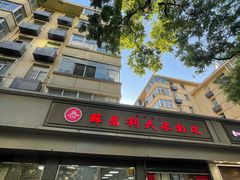 -薛昌利大米面皮(南关正街店)