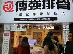 -傅强排骨(成都总店)