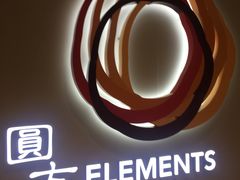 -香港ELEMENTS圆方