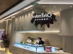 -WenTinG文汀·半糖蛋糕(合生汇店)