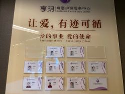 点击看大图 -何柒有幸母婴护理月子会所(长妇婴店)