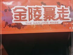门面-金陵暴走小龙虾·迷踪蟹(凯德MALL店)