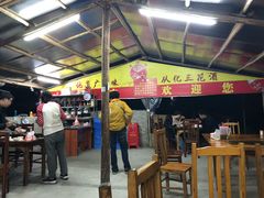 门面-香竹农庄•传统竹筒饭(十年店)
