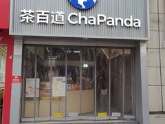 -茶百道(二七万达店)