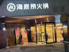 -海底捞火锅(丰尚国际广场店)