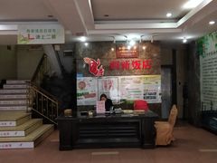 门面-西新饭店(城中店)