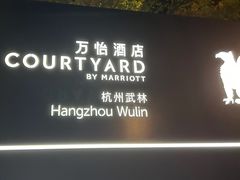 -杭州武林万怡酒店
