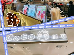 -CoCo都可(虹口龙之梦店)