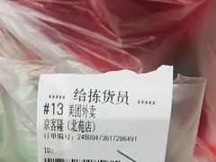 -京客隆超市(北苑店)