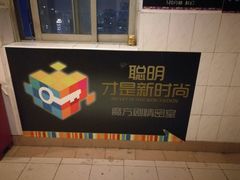 -魔方剧情密室(徐汇店)