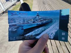 -泰达航母主题公园