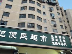 -景泰马记电烤串(景泰店)