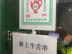 -孙阁老油炸羊肉串(制锦市店)