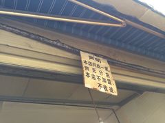-蓉城西二道无名冒菜(西二道街店)