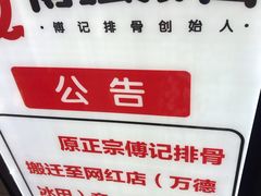 -傅强排骨(成都总店)
