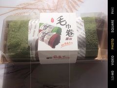 -觅恬记港式甜品(1818店)