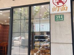 -小方的面(徐家汇店)