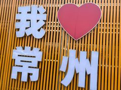 -江南环球港