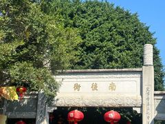 -三坊七巷历史文化街区