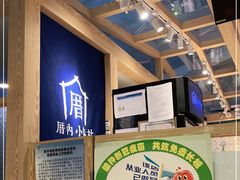 -厝内小眷村(西单大悦城店)