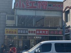 -李先生牛肉面大王(北京站售票厅餐厅)