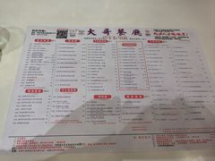 -大哥餐厅(西城花园店)