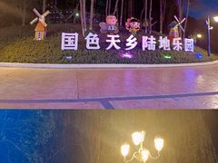 -国色天乡三期陆地乐园