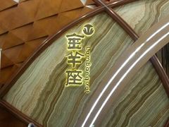 android_upload_pic-新兴·金羊座·粤菜点心(乐峰店)