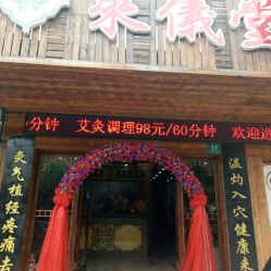 -升艾堂亚健康调理中心