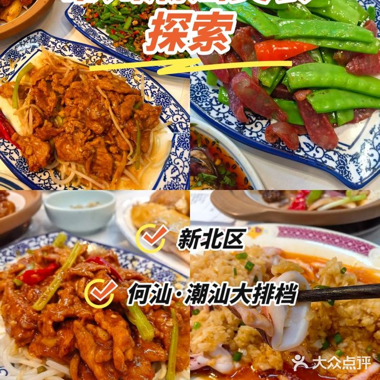 潮汕味道 今晚尝鲜诱人小炒