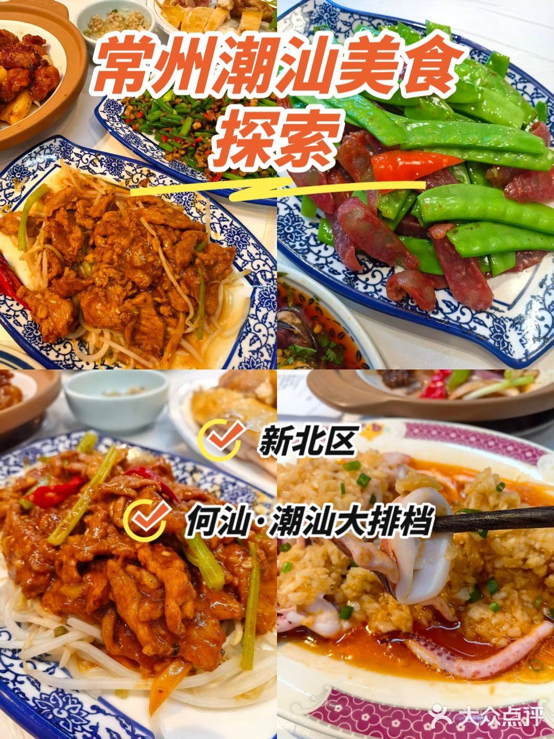 潮汕味道 今晚尝鲜诱人小炒