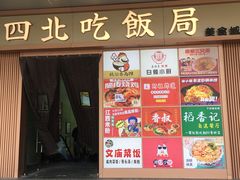 -文庙菜饭(四川北路店)
